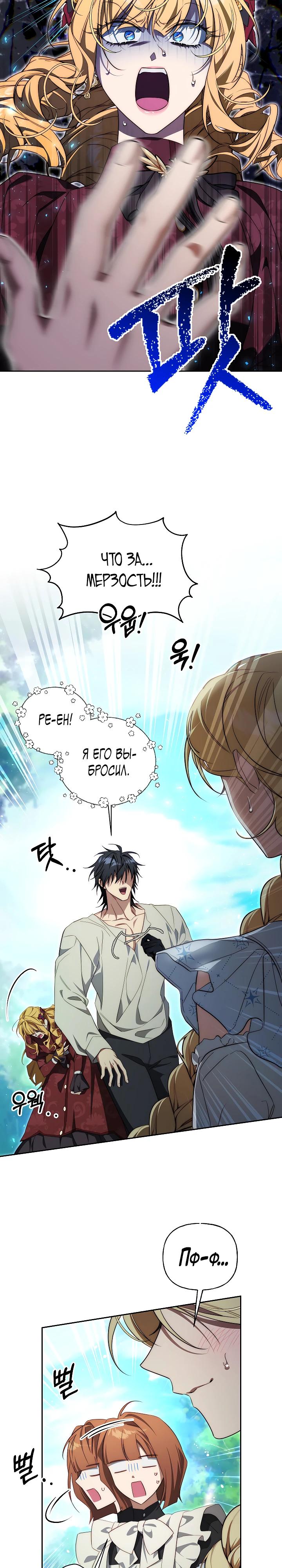 Манга Я приручила принца-монстра - Глава 29 Страница 15