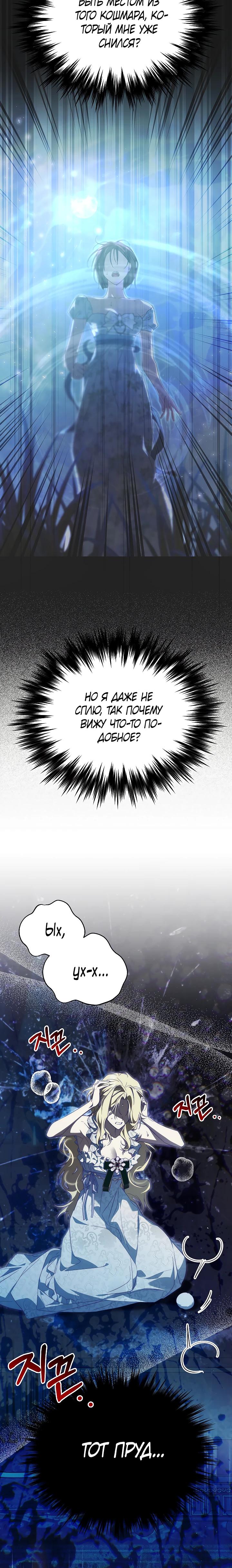 Манга Я приручила принца-монстра - Глава 29 Страница 24