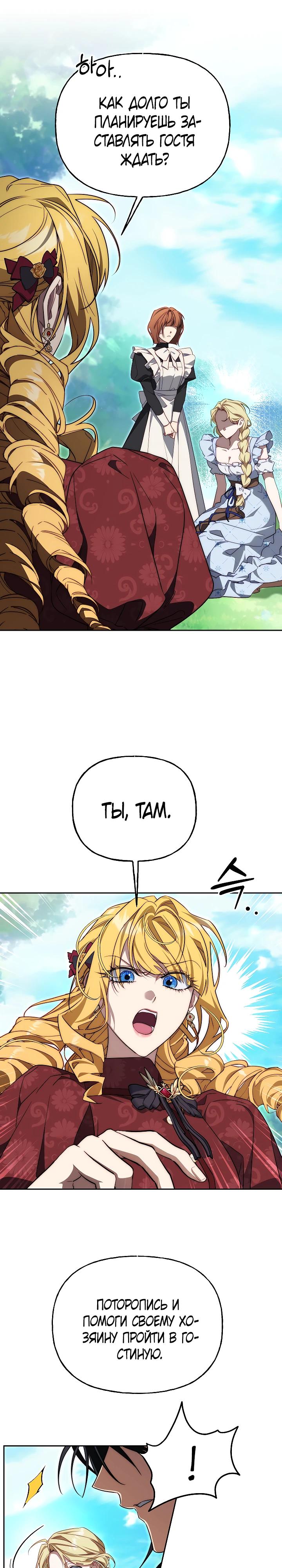 Манга Я приручила принца-монстра - Глава 29 Страница 3