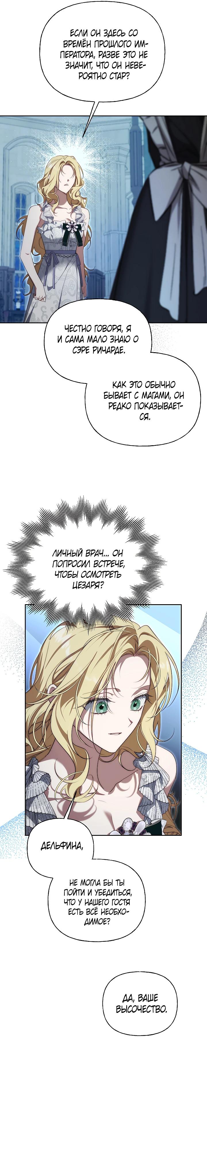 Манга Я приручила принца-монстра - Глава 29 Страница 19