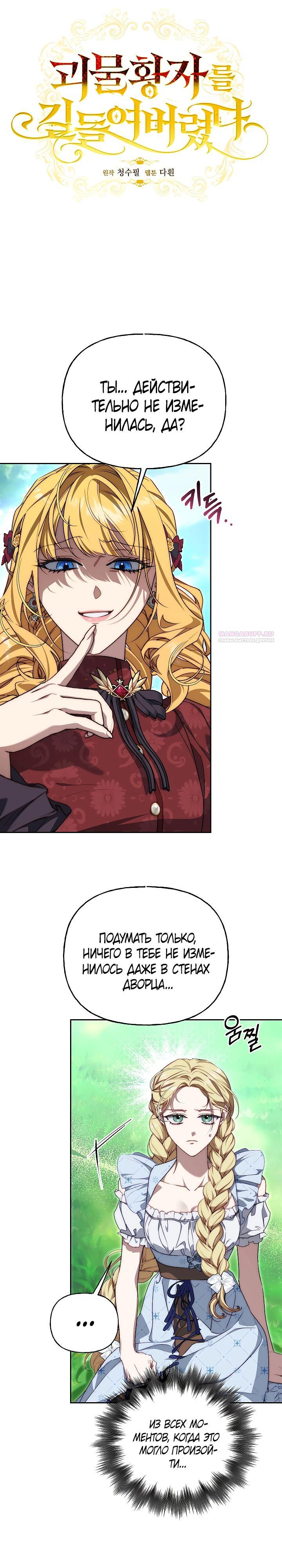 Манга Я приручила принца-монстра - Глава 29 Страница 2