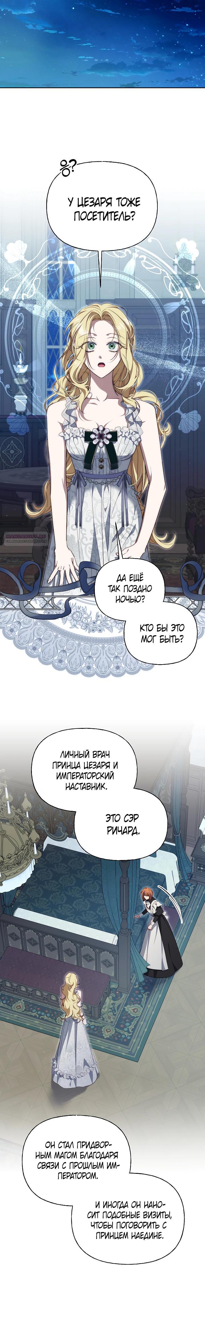 Манга Я приручила принца-монстра - Глава 29 Страница 18