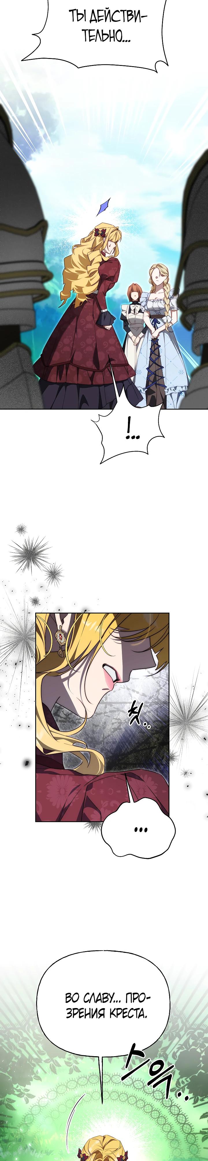 Манга Я приручила принца-монстра - Глава 29 Страница 9