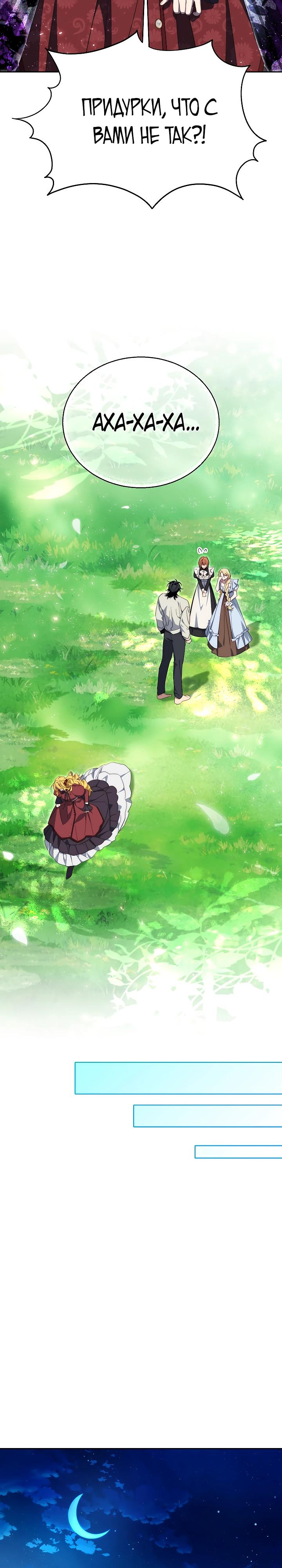 Манга Я приручила принца-монстра - Глава 29 Страница 17