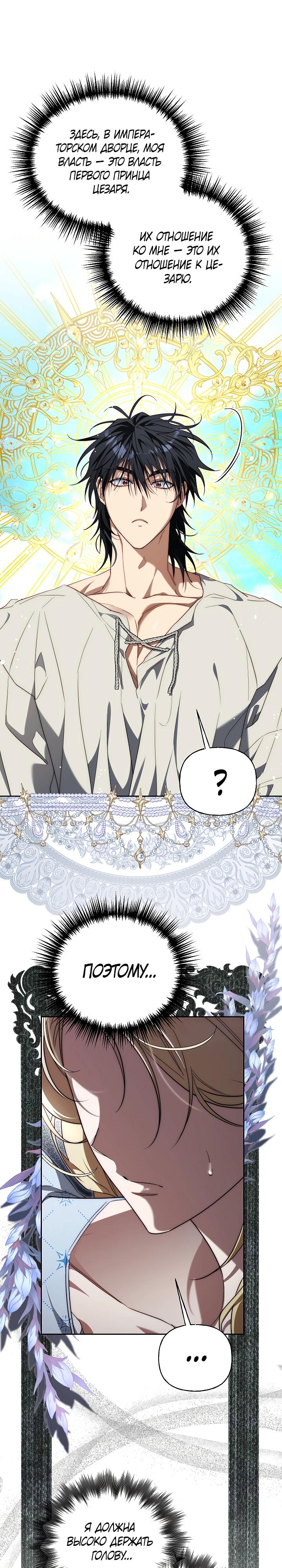 Манга Я приручила принца-монстра - Глава 29 Страница 7