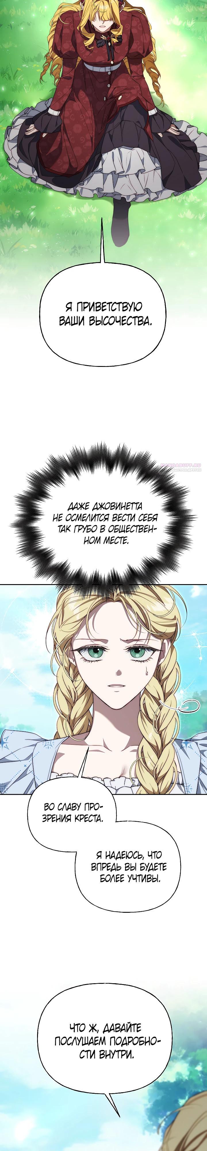 Манга Я приручила принца-монстра - Глава 29 Страница 10