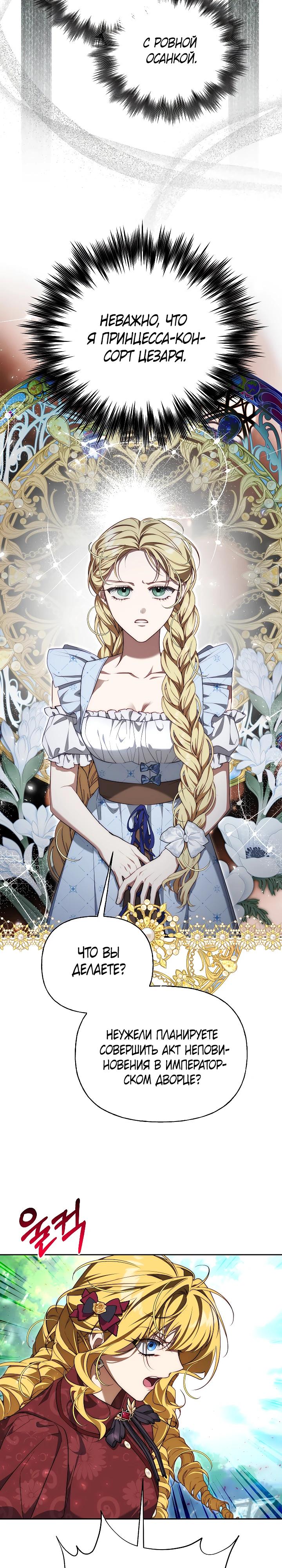 Манга Я приручила принца-монстра - Глава 29 Страница 8