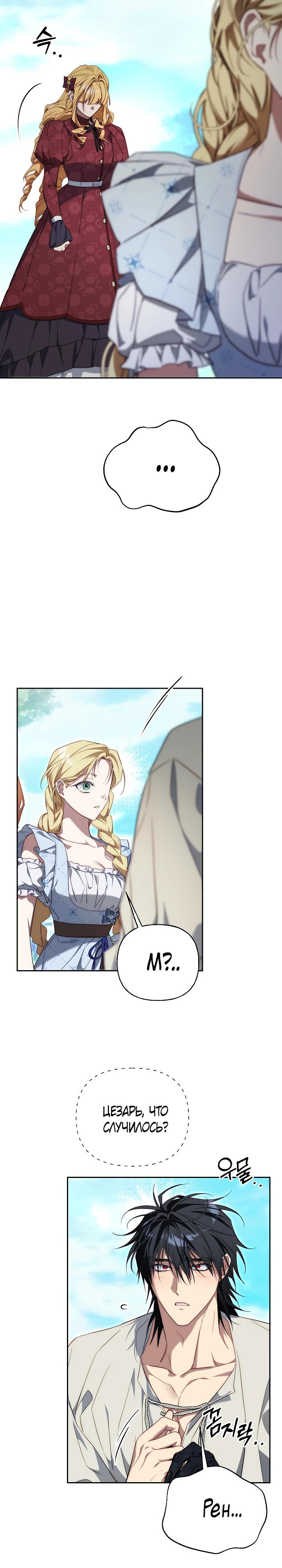 Манга Я приручила принца-монстра - Глава 29 Страница 11