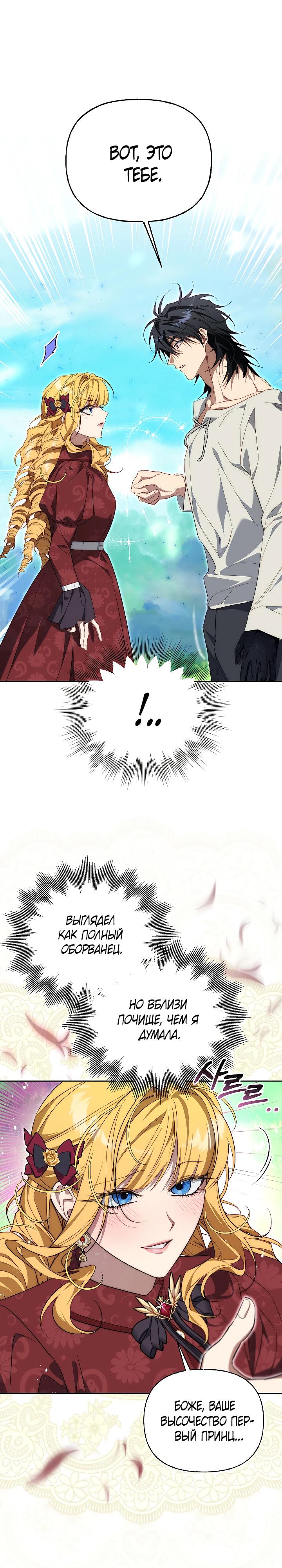 Манга Я приручила принца-монстра - Глава 29 Страница 13