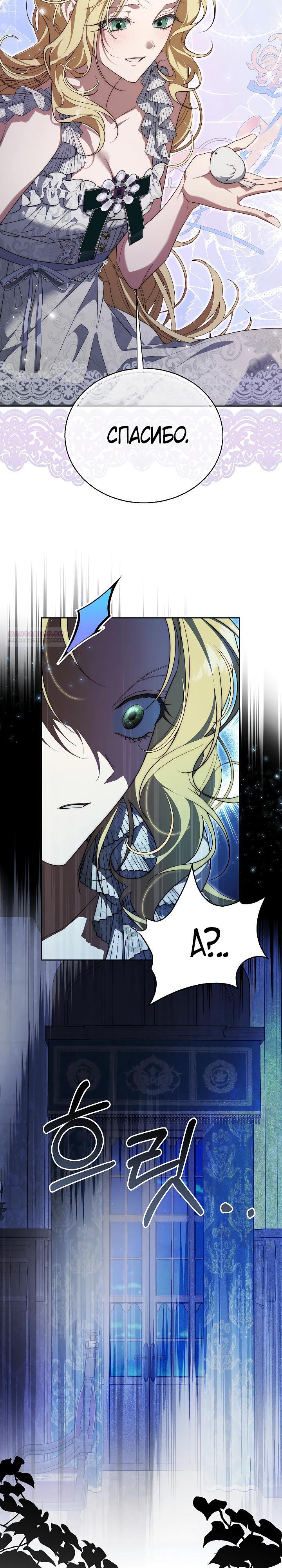 Манга Я приручила принца-монстра - Глава 29 Страница 22