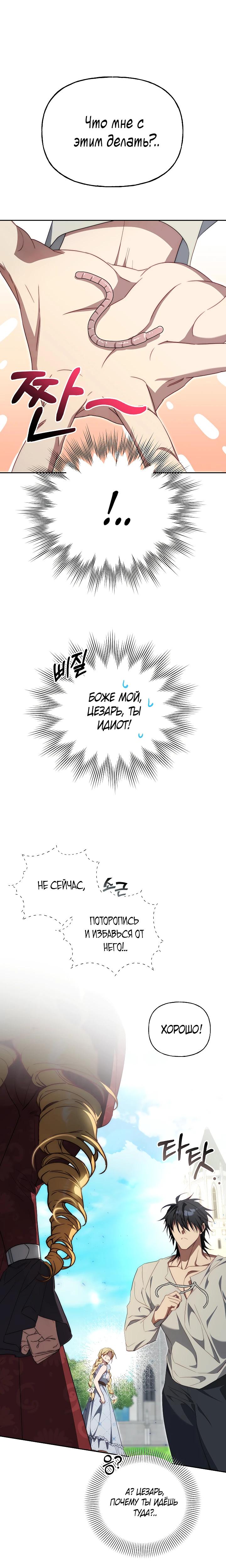 Манга Я приручила принца-монстра - Глава 29 Страница 12