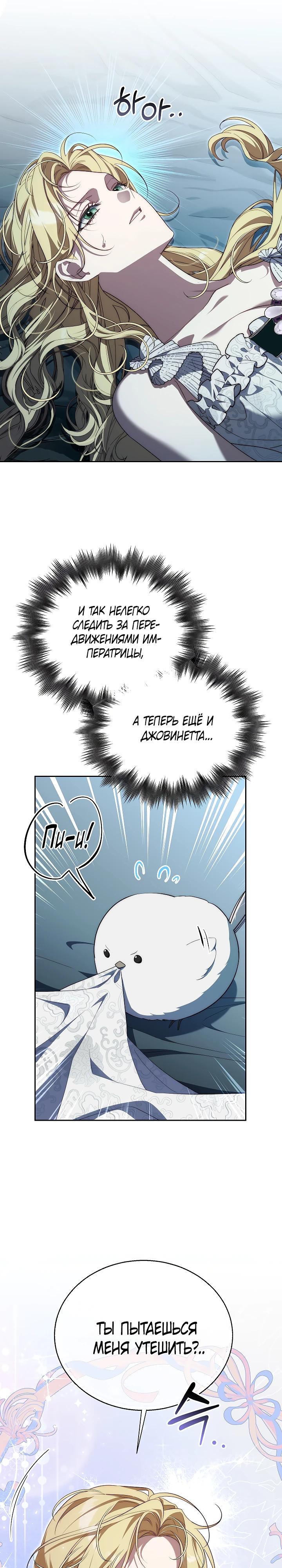Манга Я приручила принца-монстра - Глава 29 Страница 21