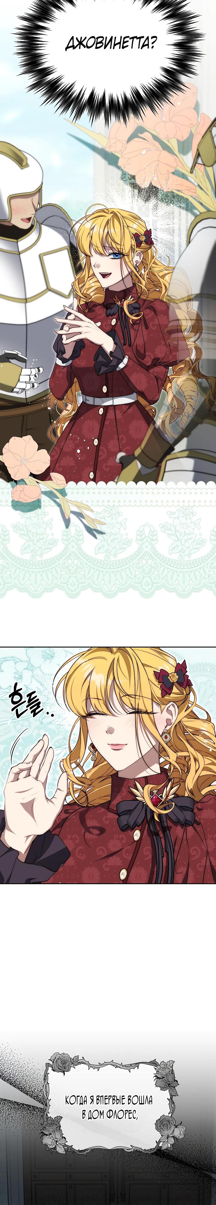 Манга Я приручила принца-монстра - Глава 28 Страница 17