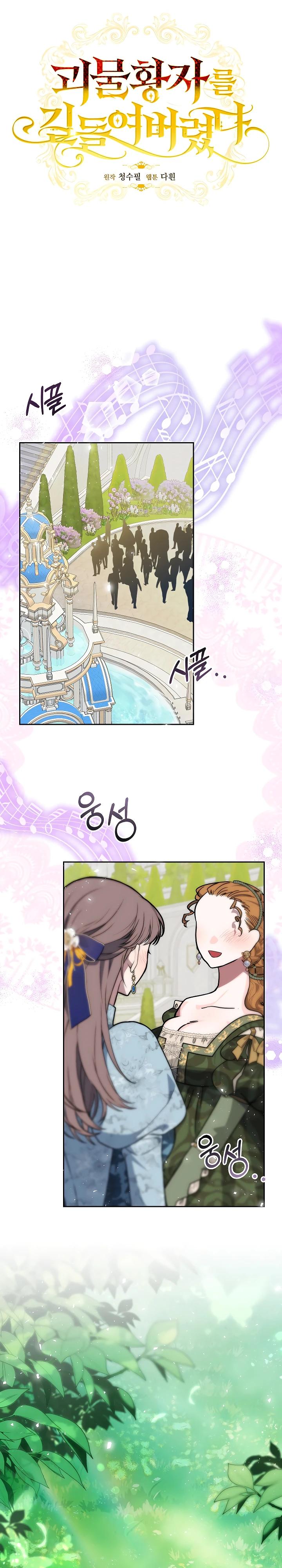 Манга Я приручила принца-монстра - Глава 28 Страница 7