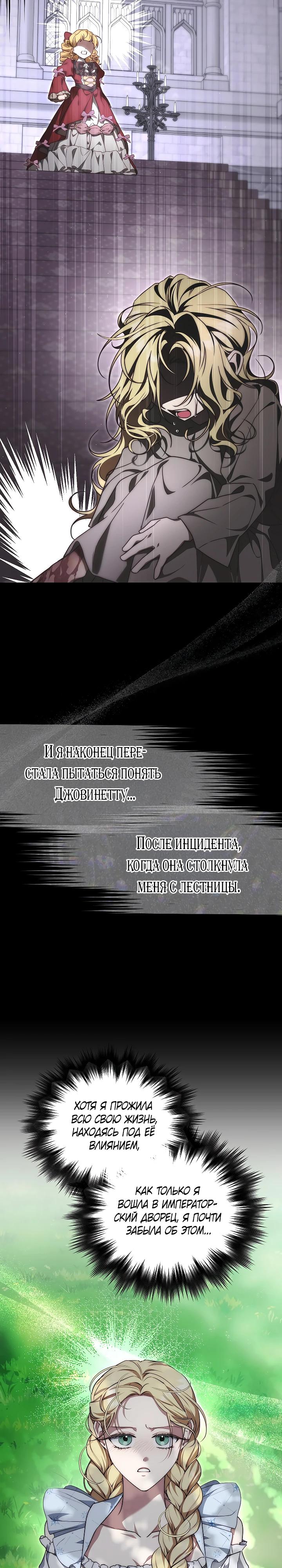 Манга Я приручила принца-монстра - Глава 28 Страница 27