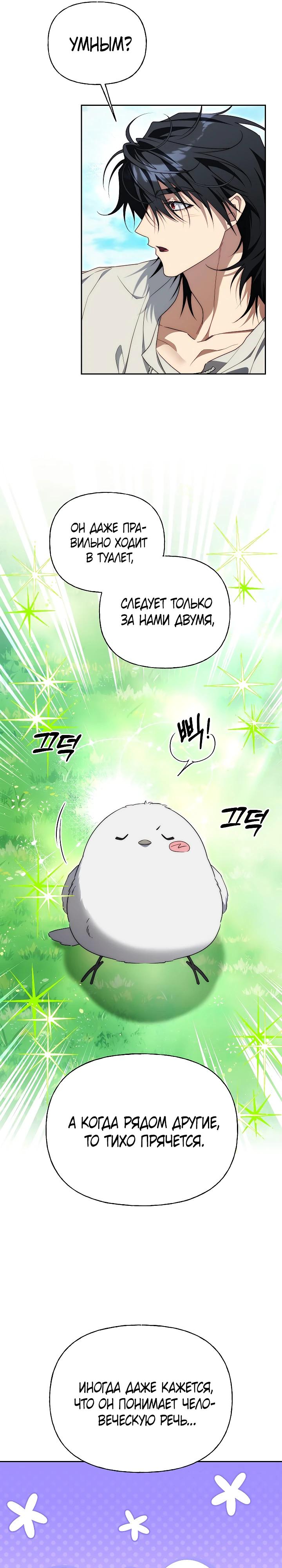 Манга Я приручила принца-монстра - Глава 28 Страница 13