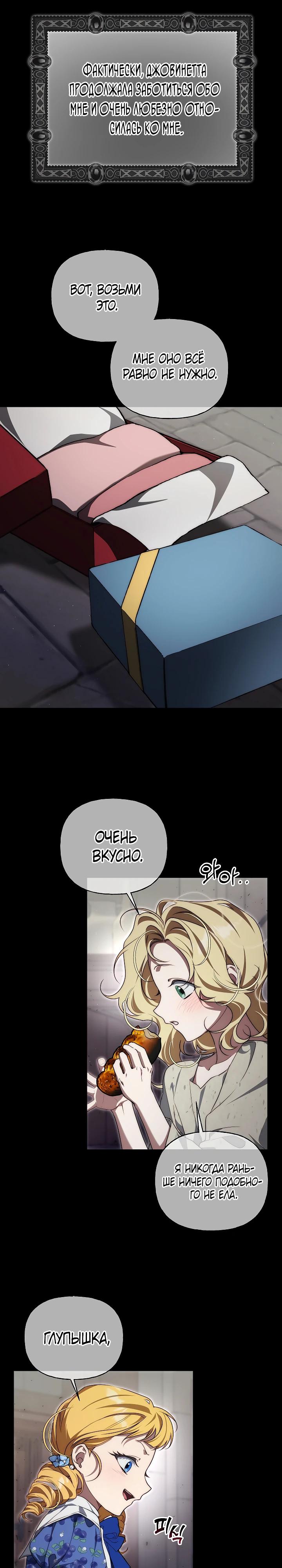 Манга Я приручила принца-монстра - Глава 28 Страница 21