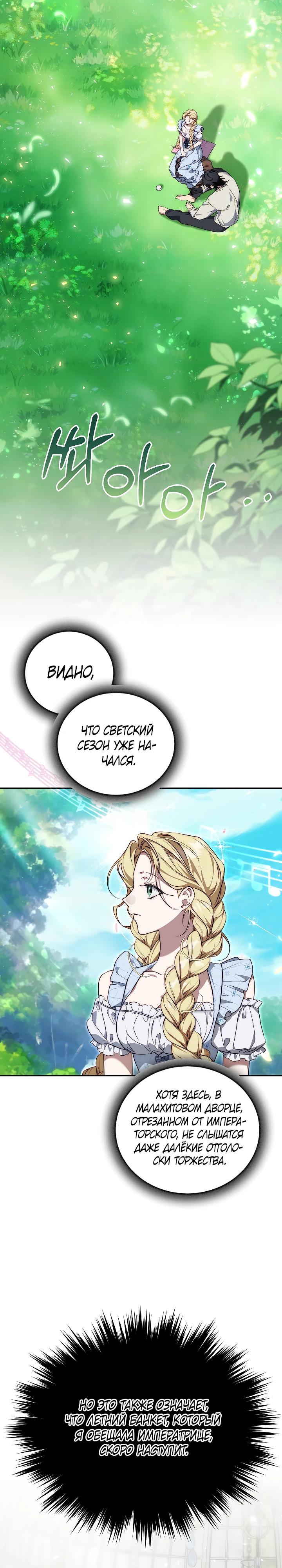 Манга Я приручила принца-монстра - Глава 28 Страница 8