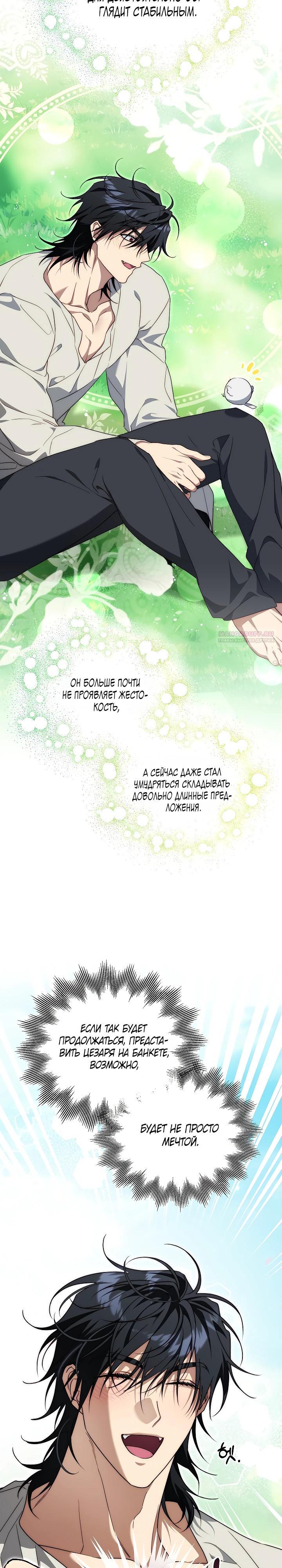 Манга Я приручила принца-монстра - Глава 28 Страница 10