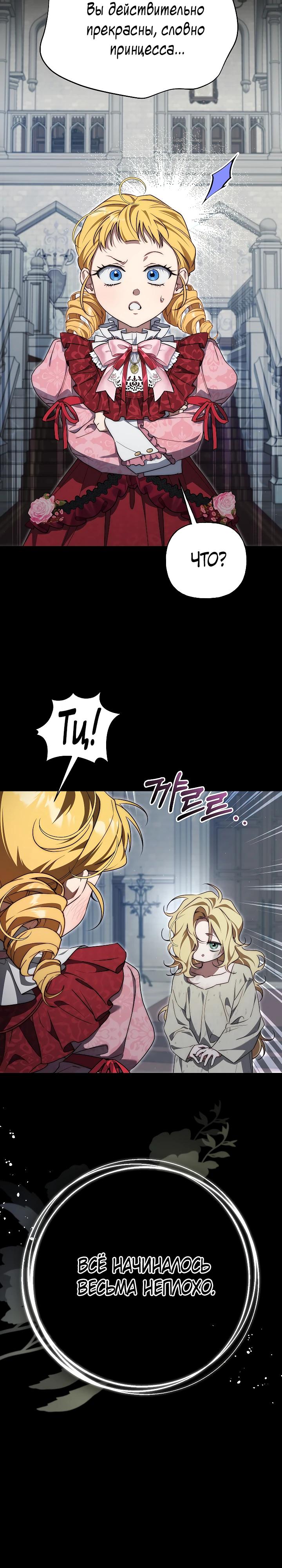 Манга Я приручила принца-монстра - Глава 28 Страница 20