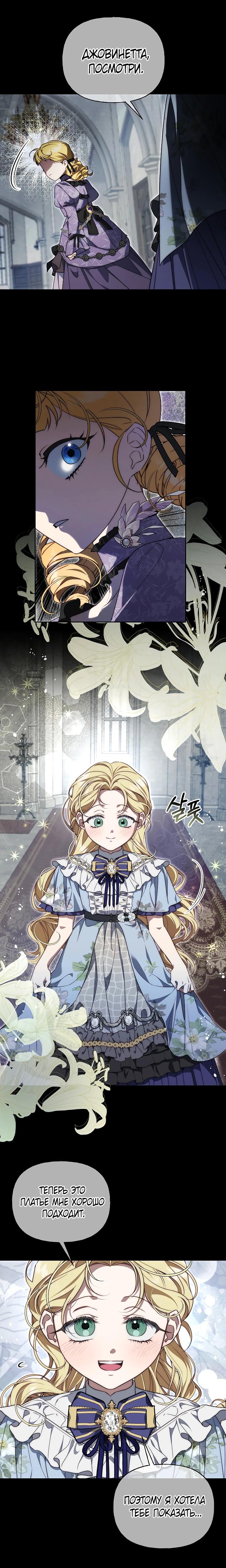 Манга Я приручила принца-монстра - Глава 28 Страница 24