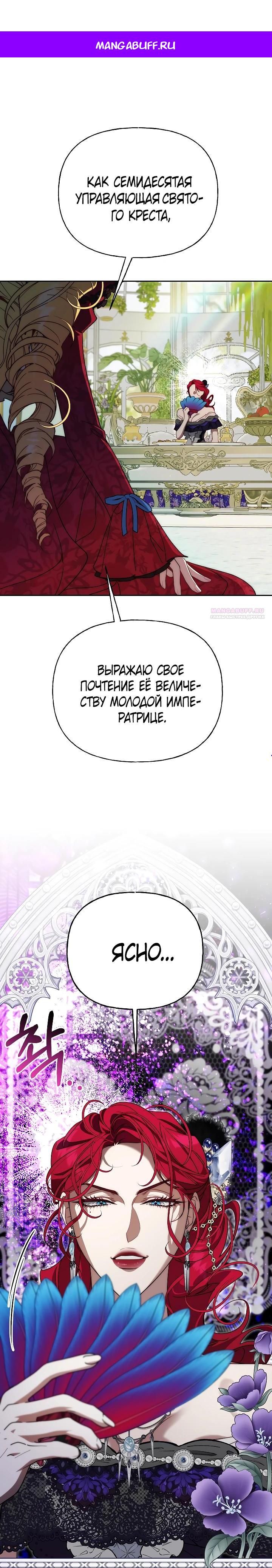 Манга Я приручила принца-монстра - Глава 28 Страница 1