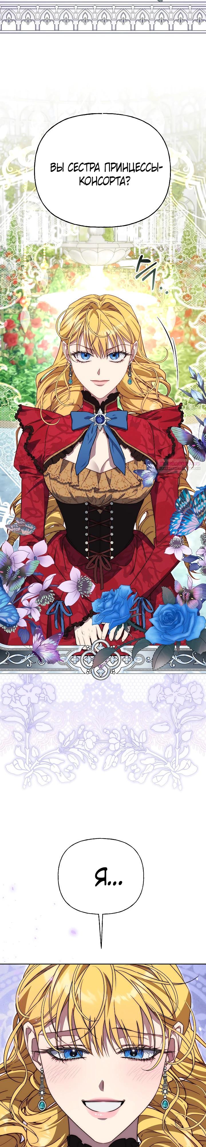 Манга Я приручила принца-монстра - Глава 28 Страница 2