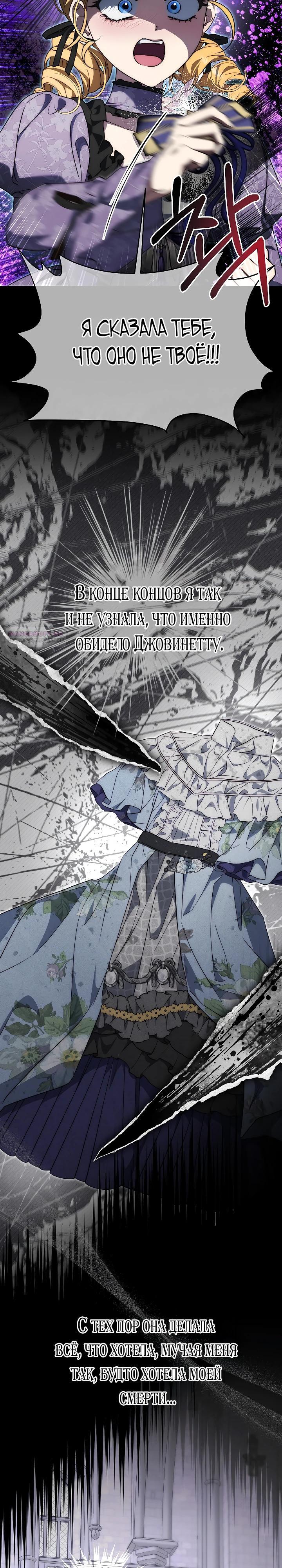 Манга Я приручила принца-монстра - Глава 28 Страница 26