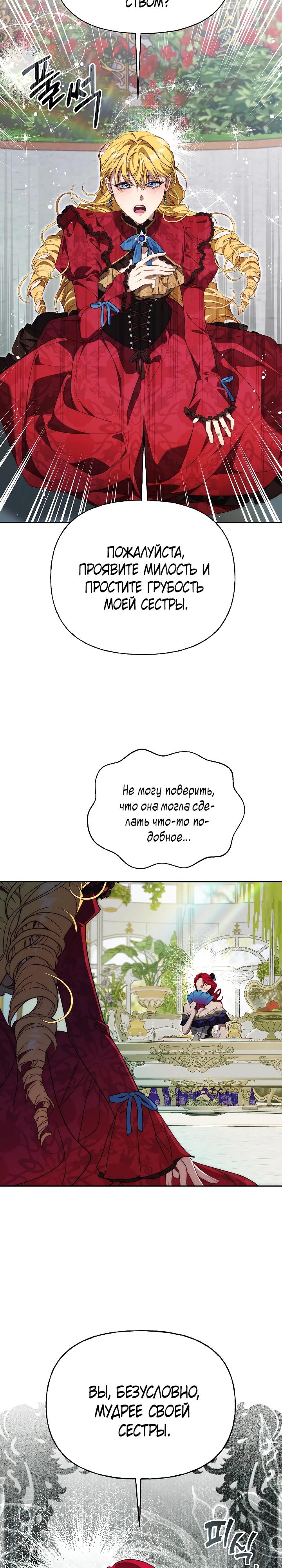 Манга Я приручила принца-монстра - Глава 28 Страница 5