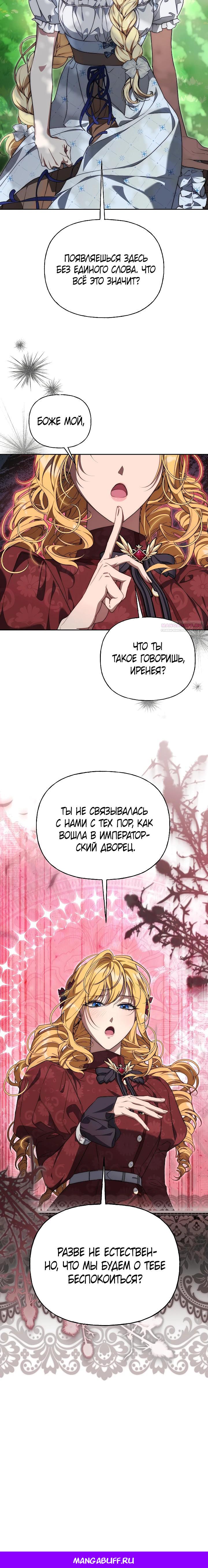 Манга Я приручила принца-монстра - Глава 28 Страница 28