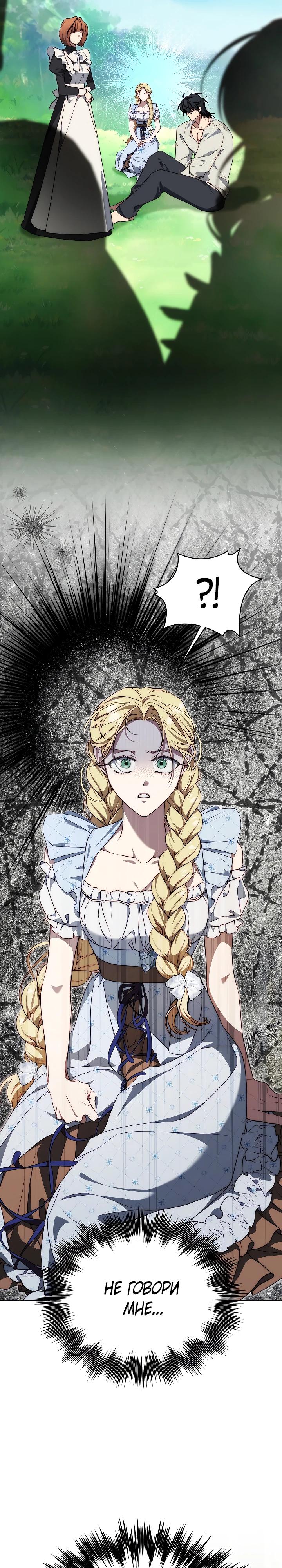 Манга Я приручила принца-монстра - Глава 28 Страница 16