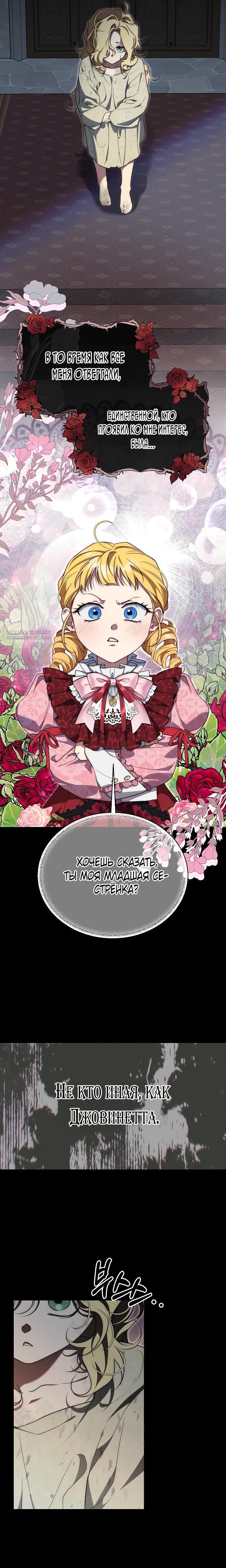 Манга Я приручила принца-монстра - Глава 28 Страница 18