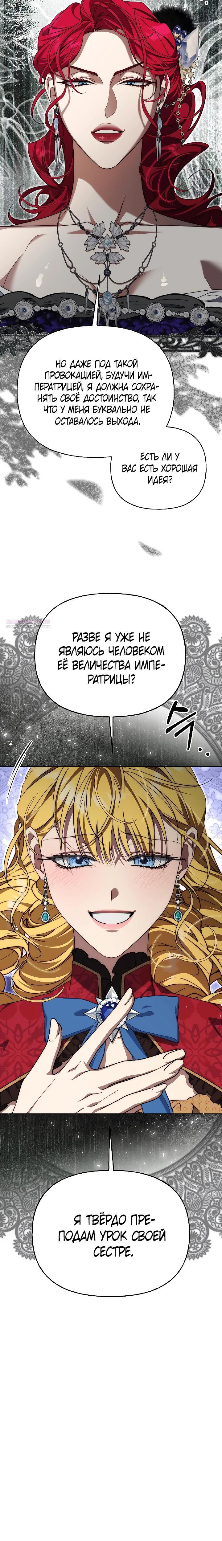 Манга Я приручила принца-монстра - Глава 28 Страница 6