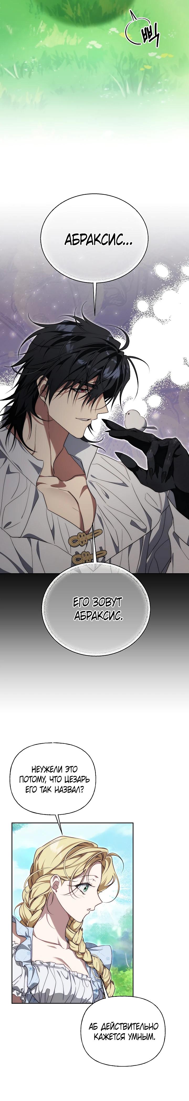 Манга Я приручила принца-монстра - Глава 28 Страница 12