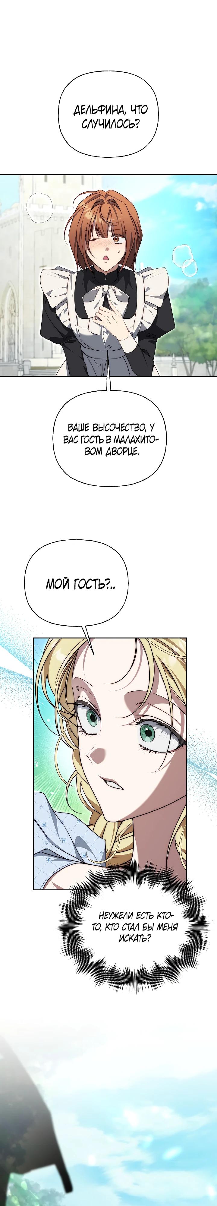 Манга Я приручила принца-монстра - Глава 28 Страница 15