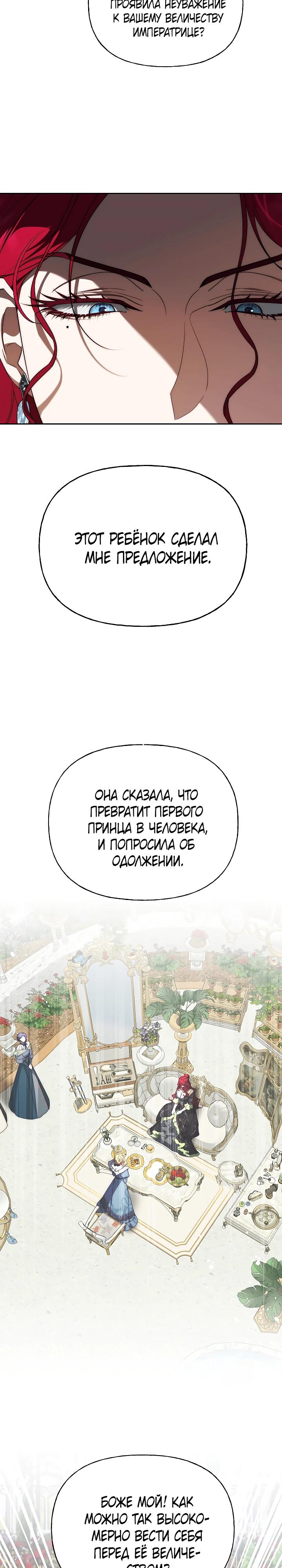 Манга Я приручила принца-монстра - Глава 28 Страница 4