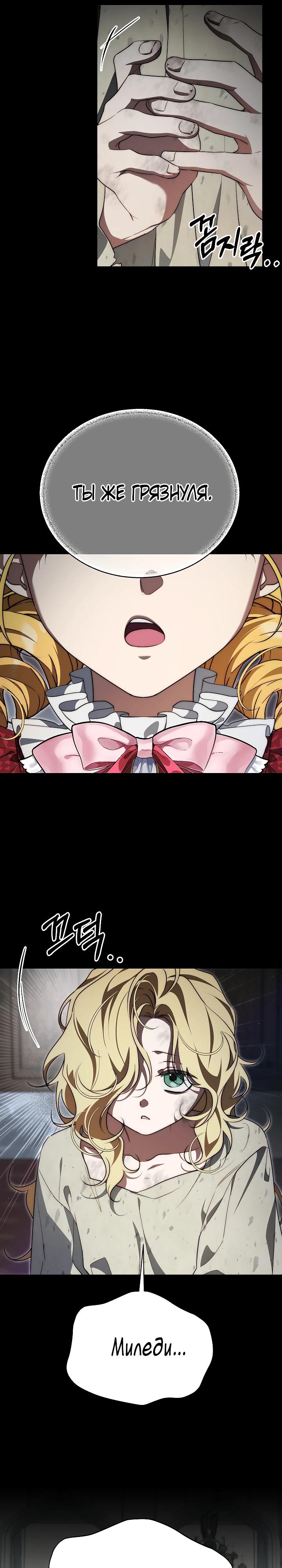 Манга Я приручила принца-монстра - Глава 28 Страница 19