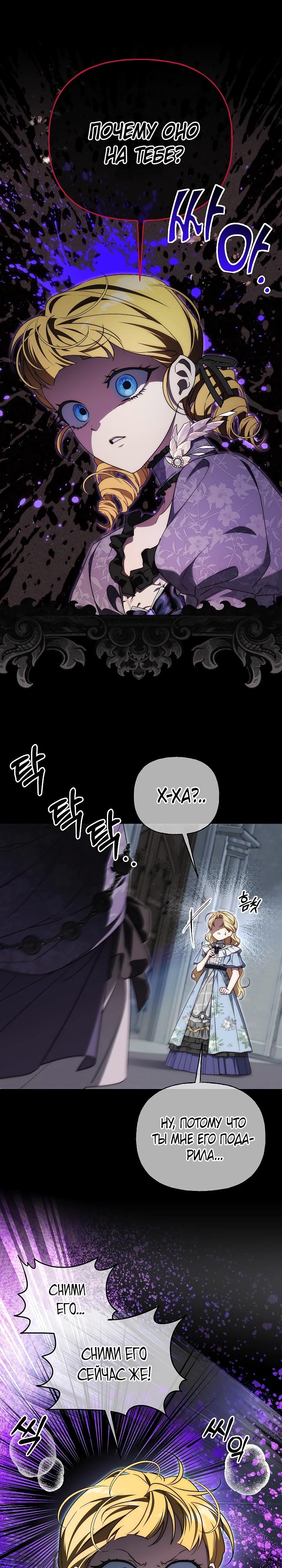 Манга Я приручила принца-монстра - Глава 28 Страница 25