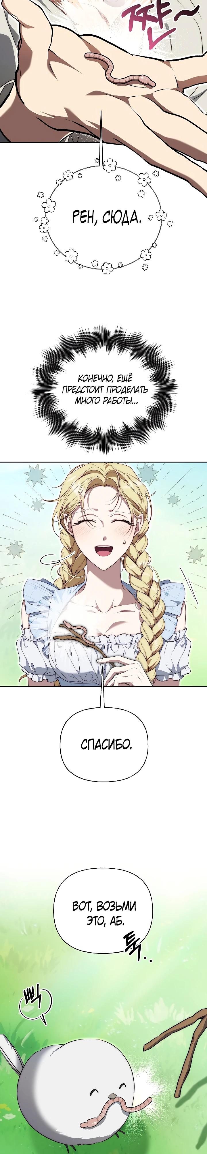 Манга Я приручила принца-монстра - Глава 28 Страница 11