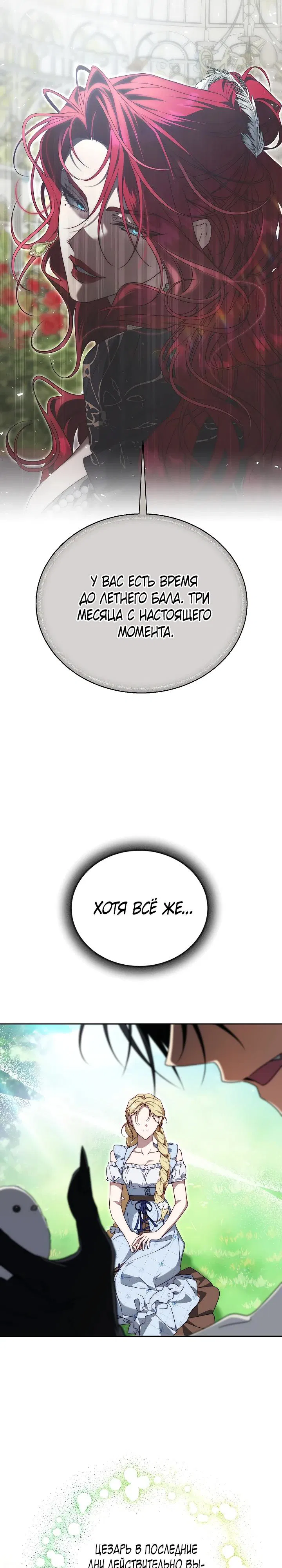 Манга Я приручила принца-монстра - Глава 28 Страница 9