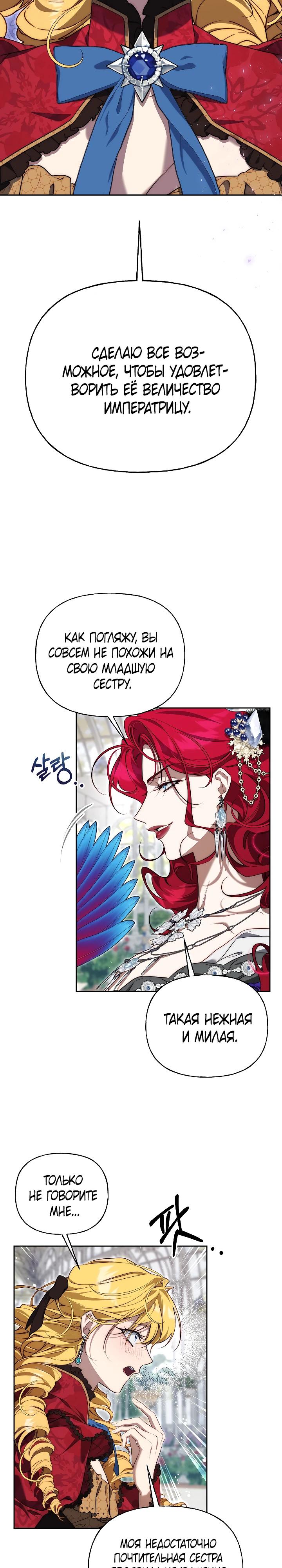 Манга Я приручила принца-монстра - Глава 28 Страница 3