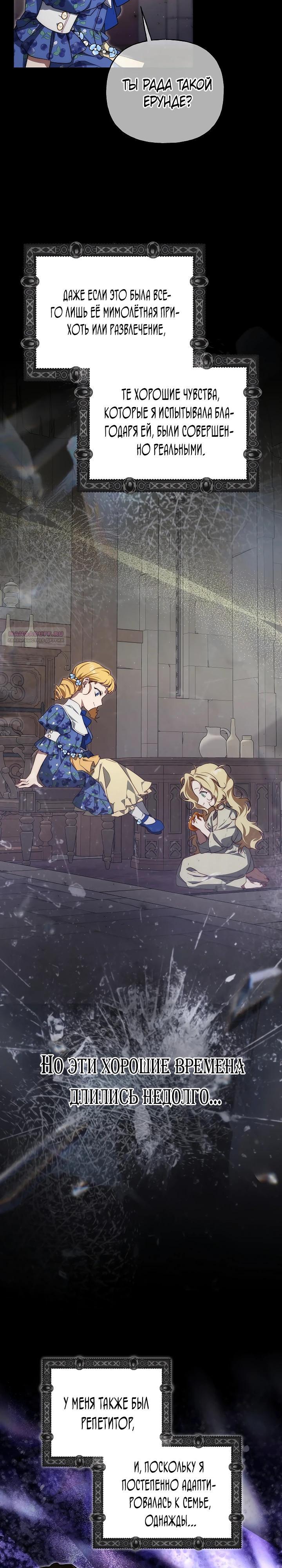 Манга Я приручила принца-монстра - Глава 28 Страница 22