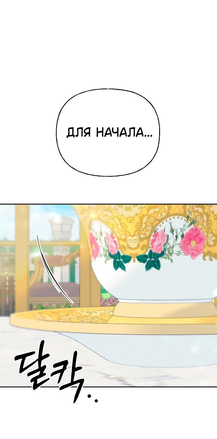 Манга Я приручила принца-монстра - Глава 34 Страница 18