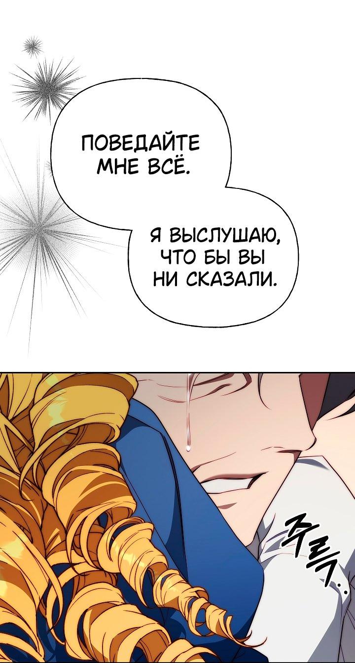 Манга Я приручила принца-монстра - Глава 34 Страница 27