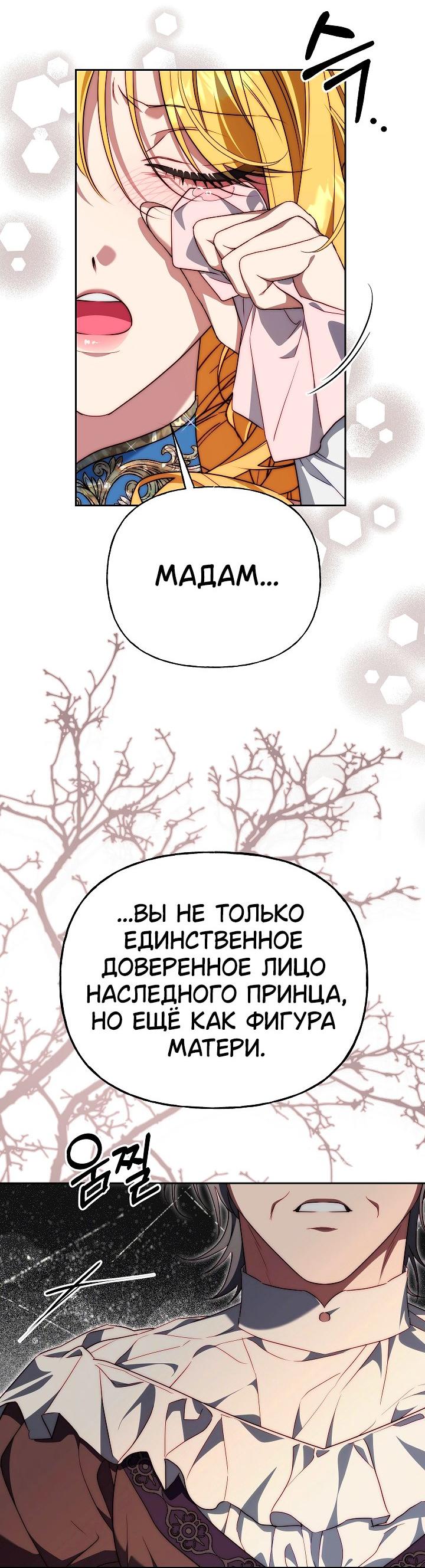 Манга Я приручила принца-монстра - Глава 34 Страница 21