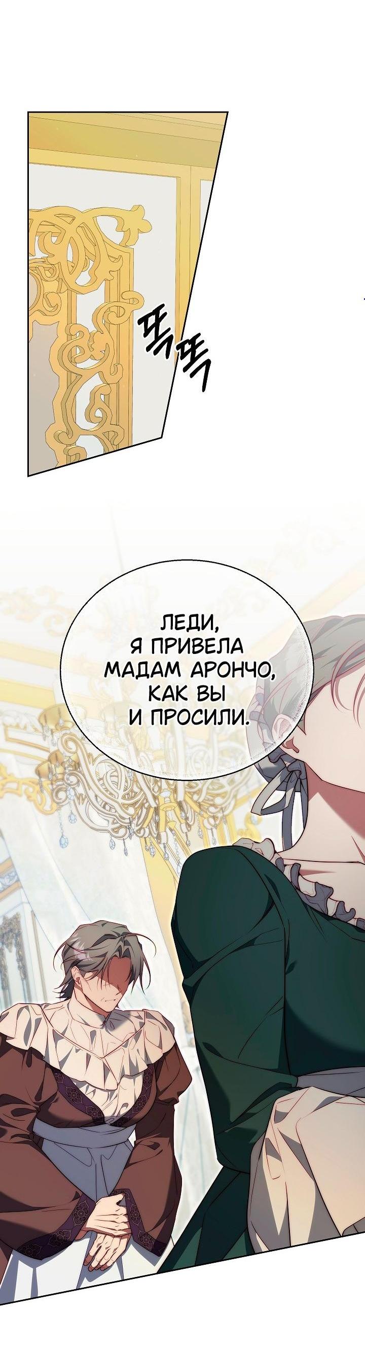 Манга Я приручила принца-монстра - Глава 34 Страница 4