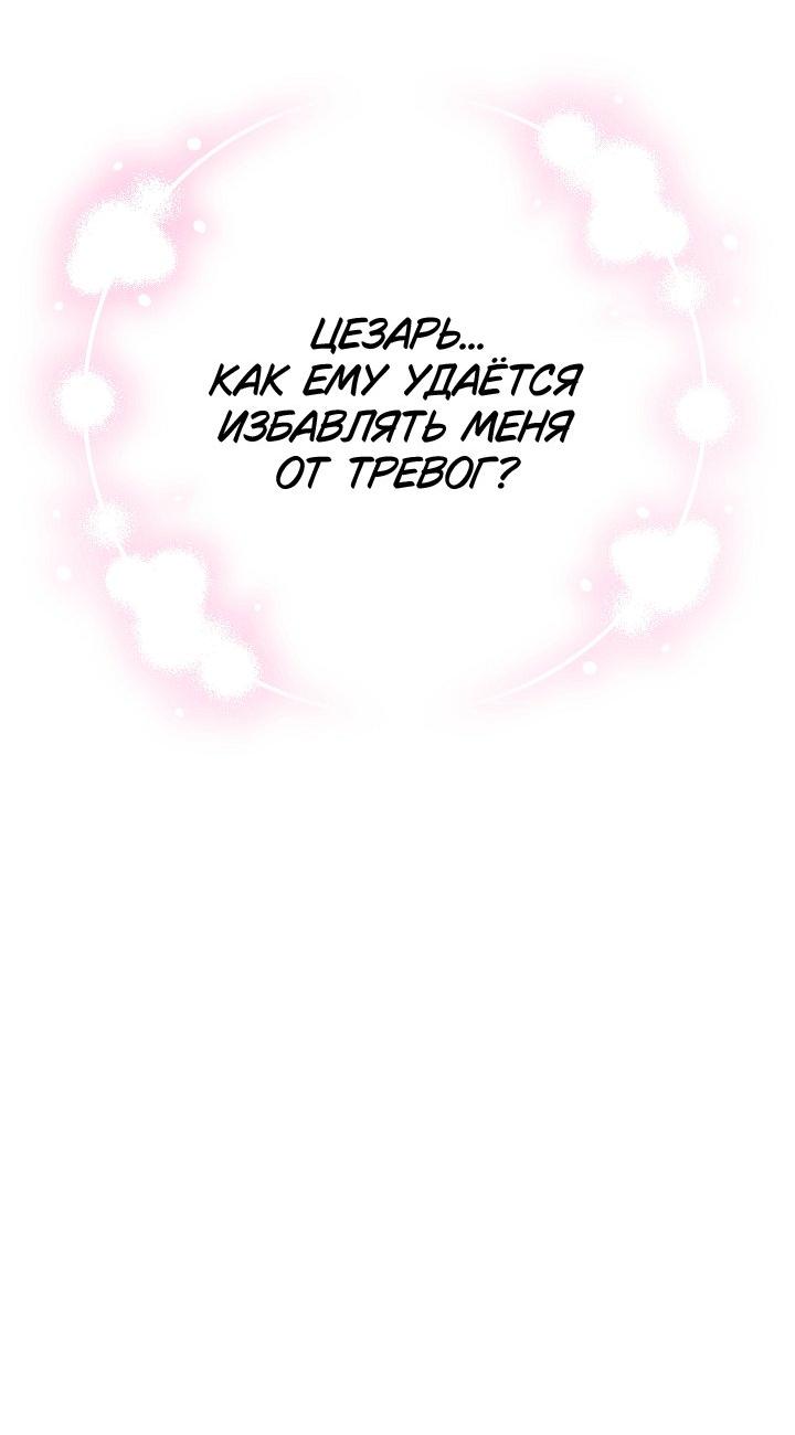 Манга Я приручила принца-монстра - Глава 33 Страница 45