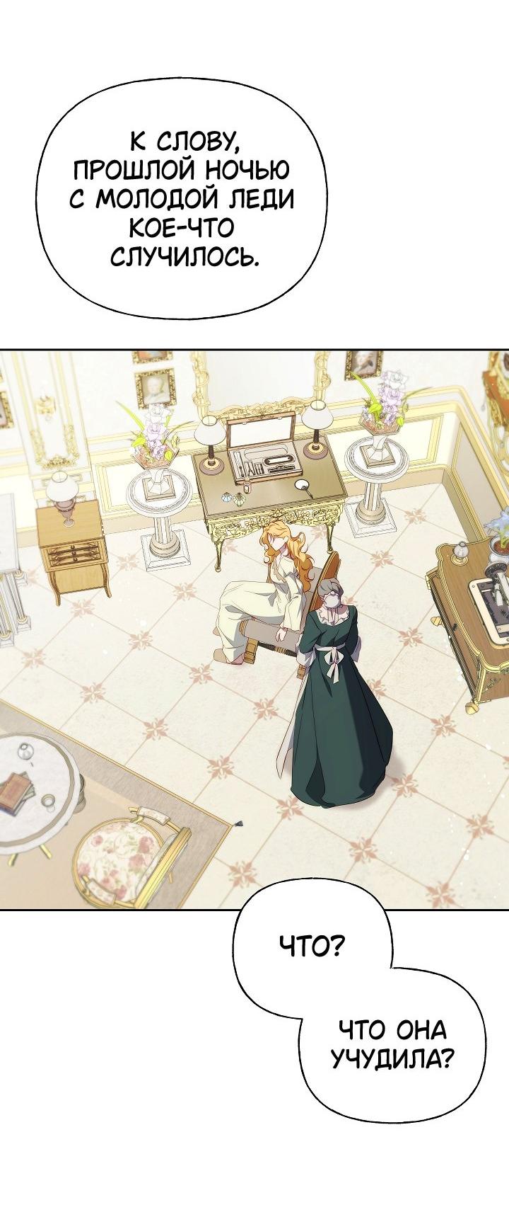 Манга Я приручила принца-монстра - Глава 33 Страница 48