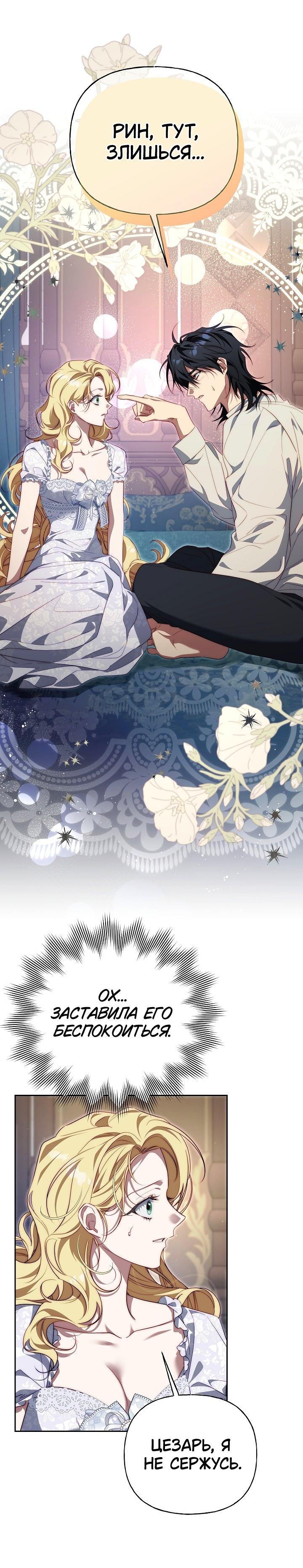 Манга Я приручила принца-монстра - Глава 33 Страница 18