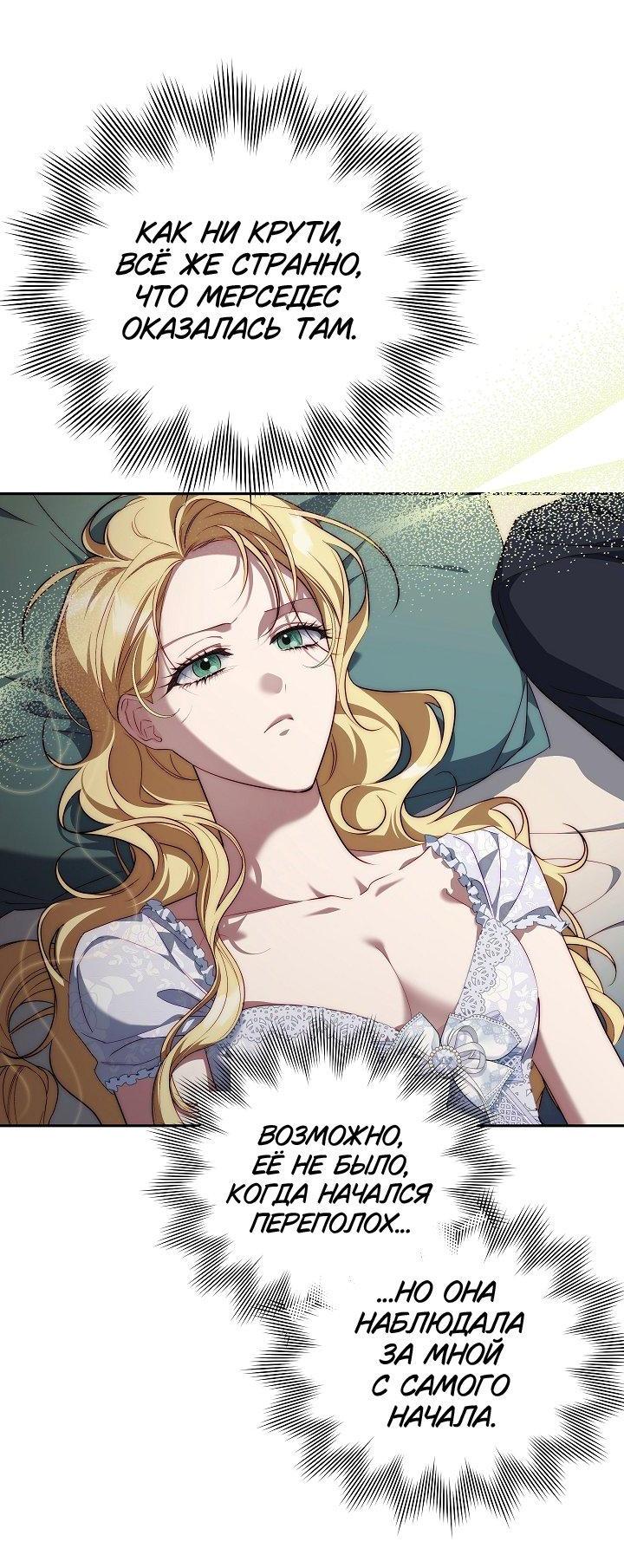 Манга Я приручила принца-монстра - Глава 33 Страница 12